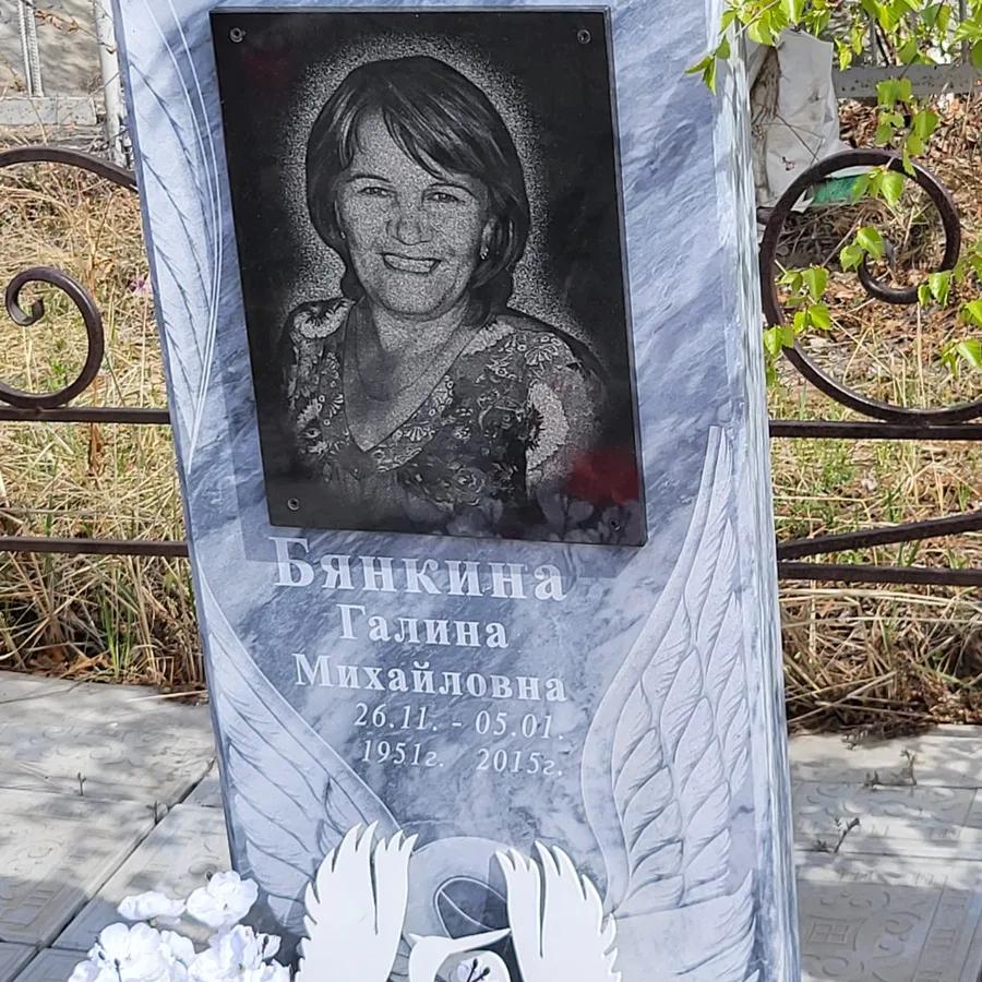 Бянкина Галина Михайловна