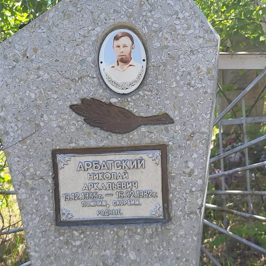 Арбатский Николай Аркадьевич