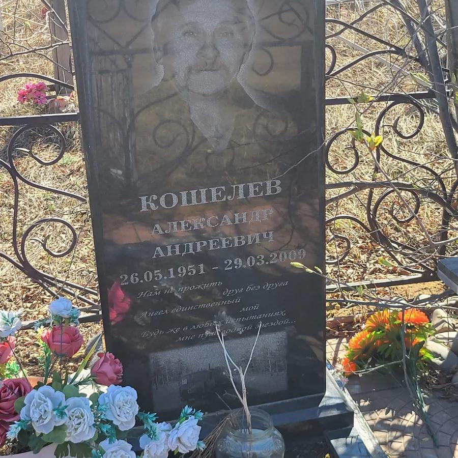 Кошелев Александр Андреевич