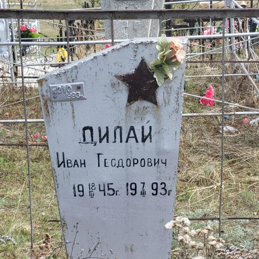Пилай Иван Федорович