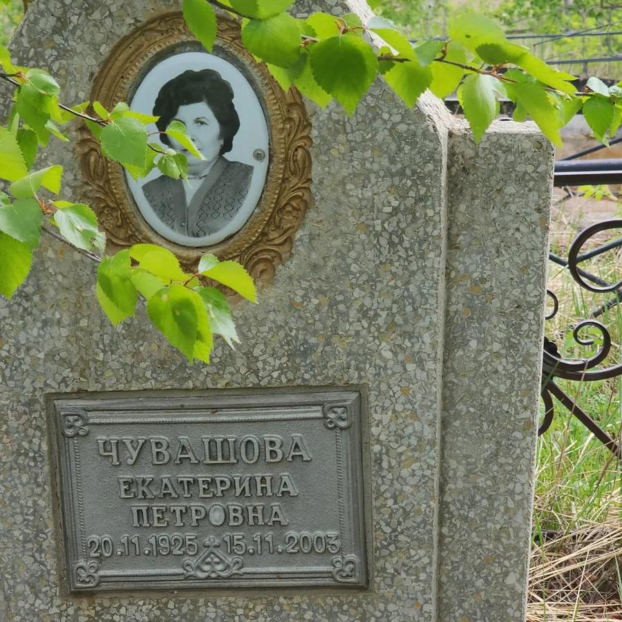 Чувашова Екатерина Петровна