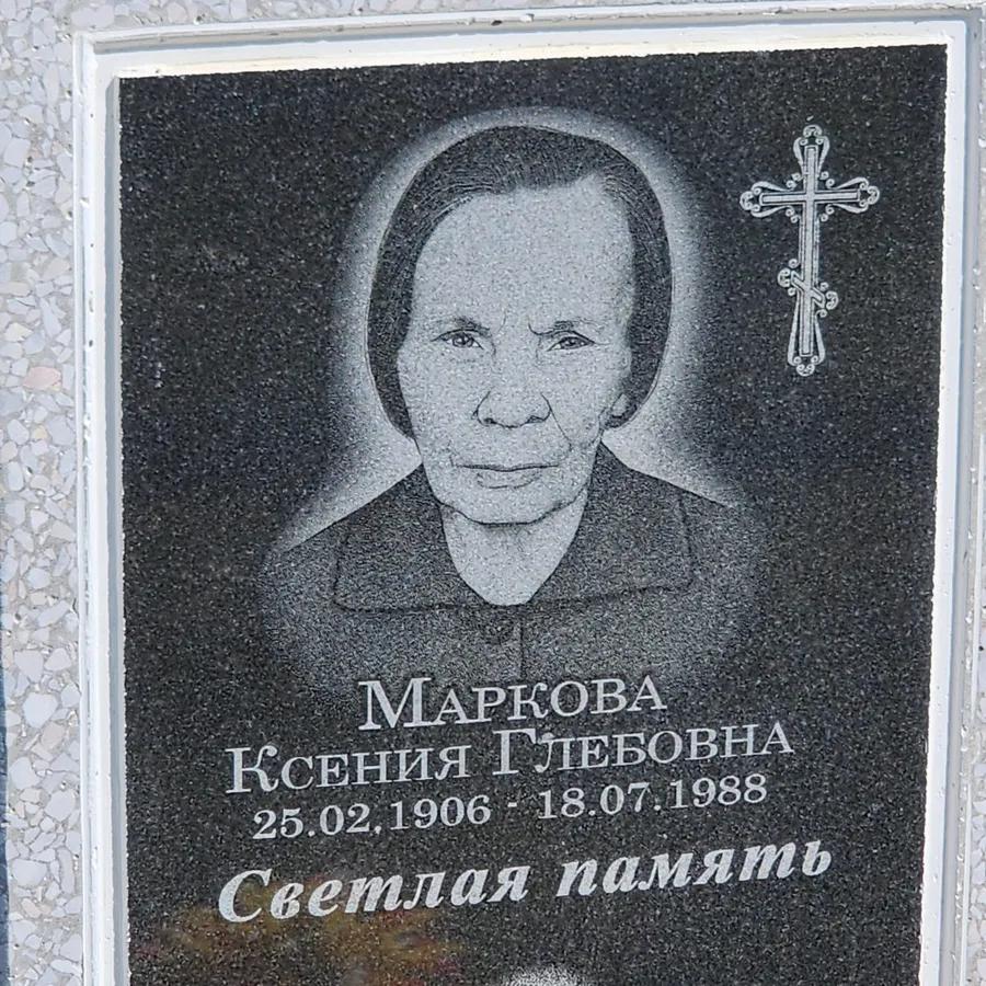 Маркова Ксения Глебовна