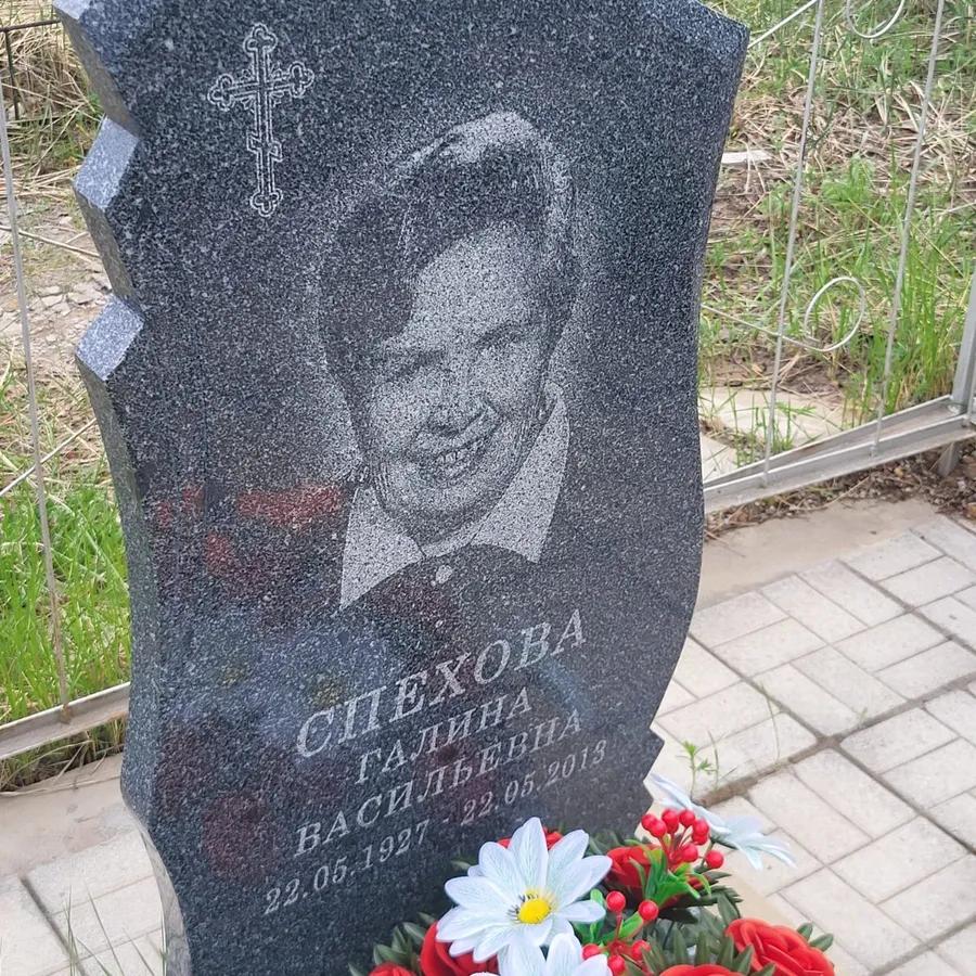 Спехова Галина Васильевна