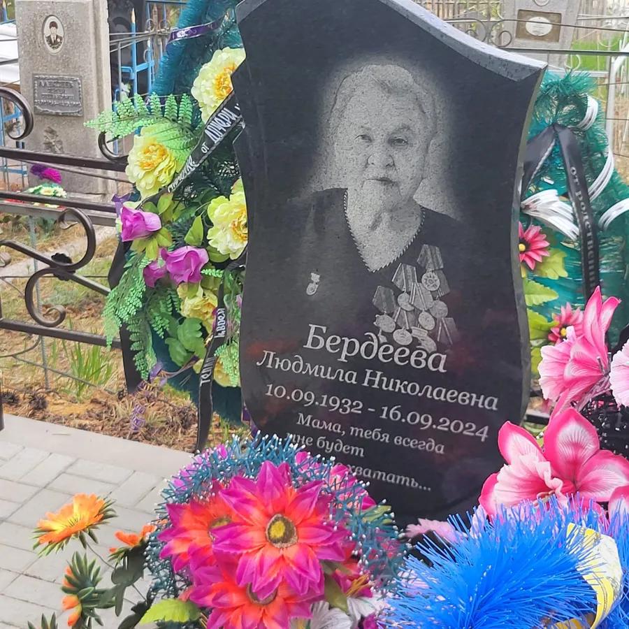 Бердеева Людмила Николаевна