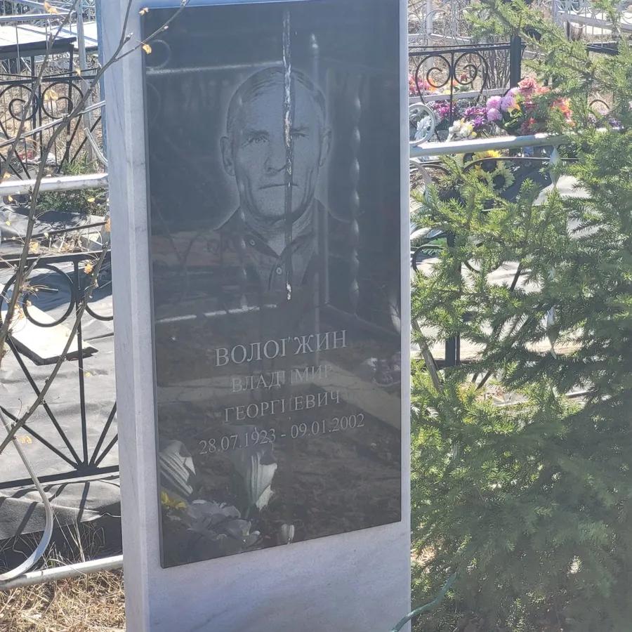 Вологжин Владимир Георгиевич