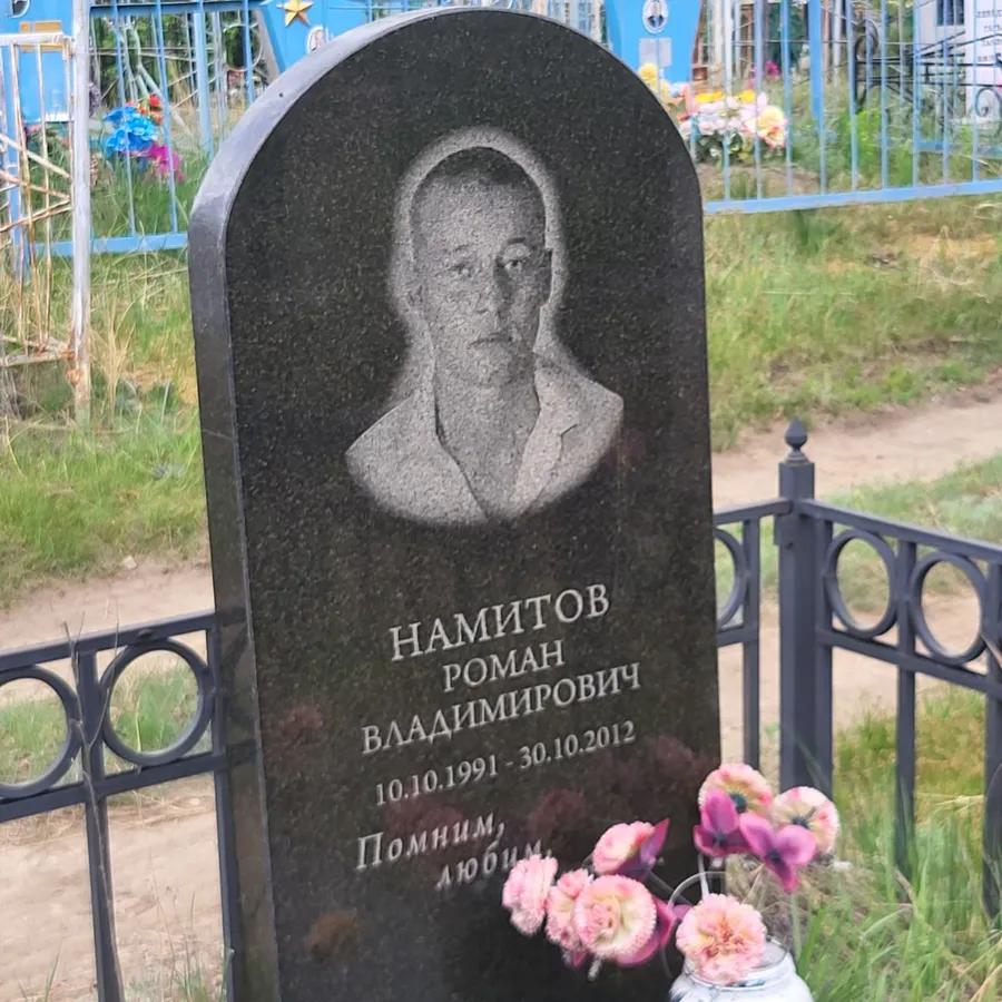 Намитов Роман Владимирович