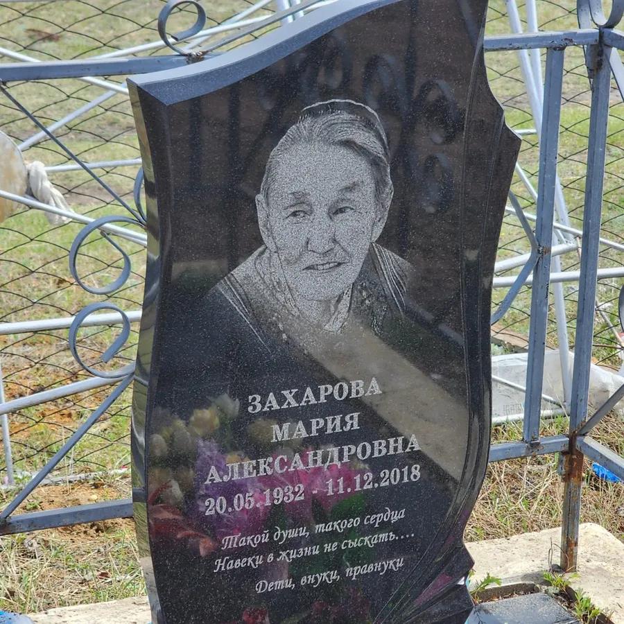Захарова Мария Александровна