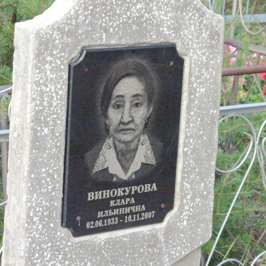 Винокурова Клара Ильинична