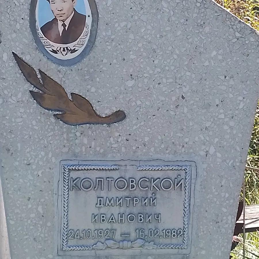 Колтовской Дмитрий Иванович