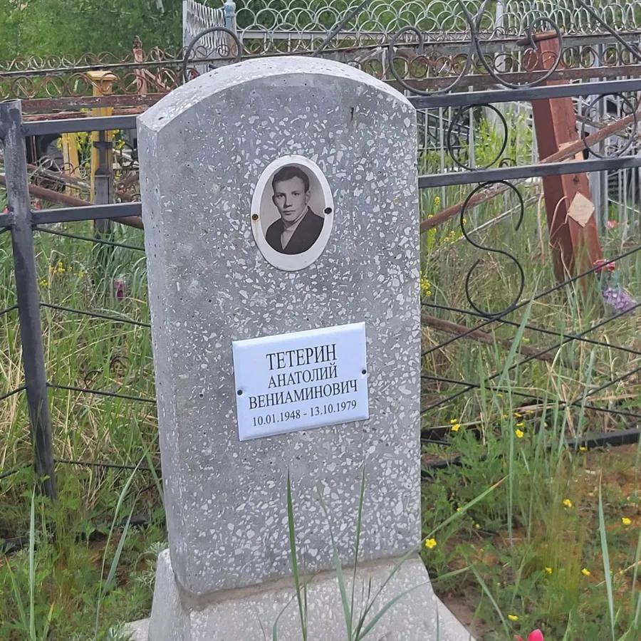 Тетерин Анатолий Вениаминович
