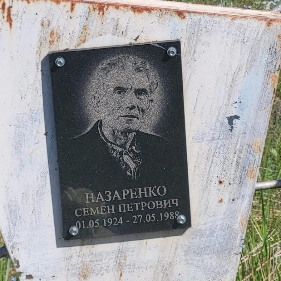 Назаренко Семен Петрович