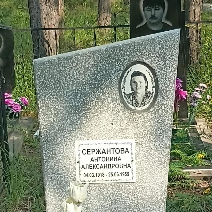 Сержантова Антонина Александровна