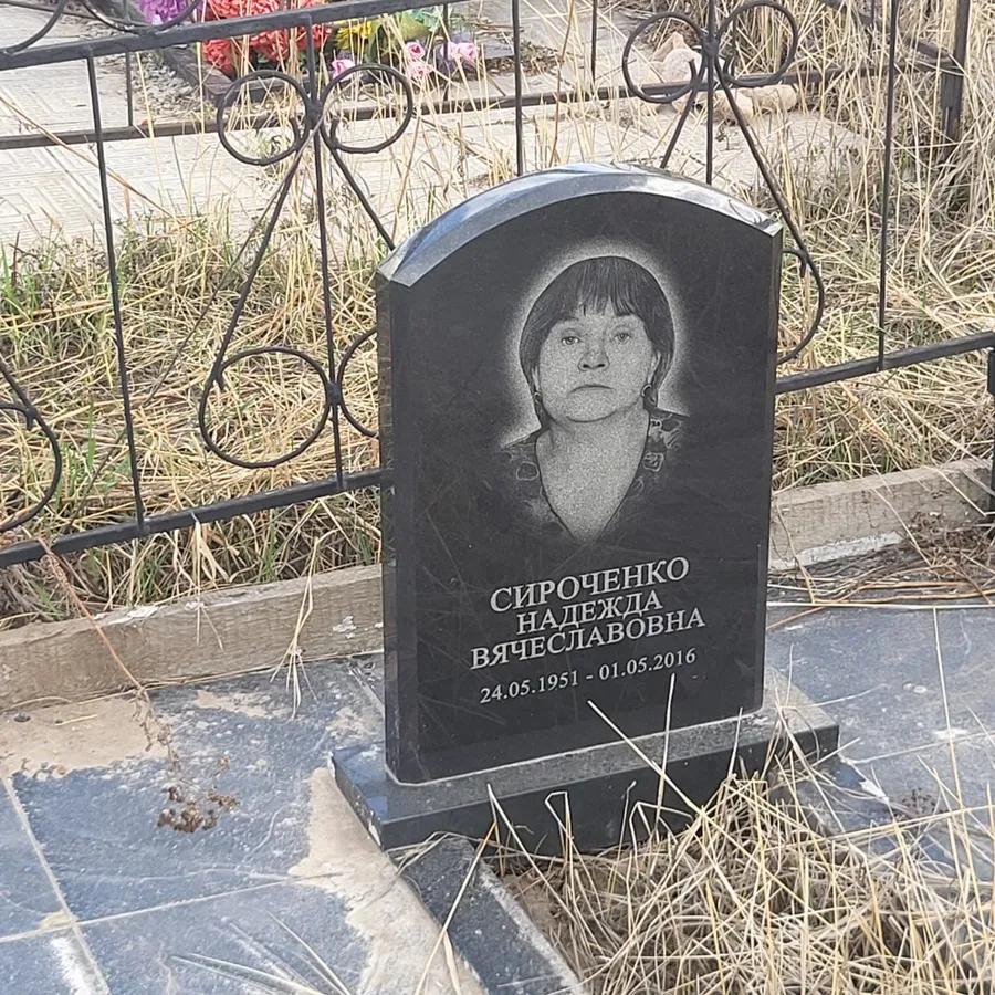 Сироченко Надежда Вячеславовна