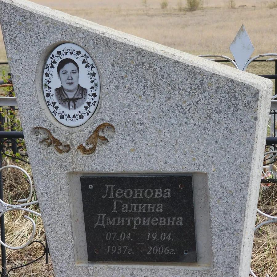 Леонова Галина Дмитриевна