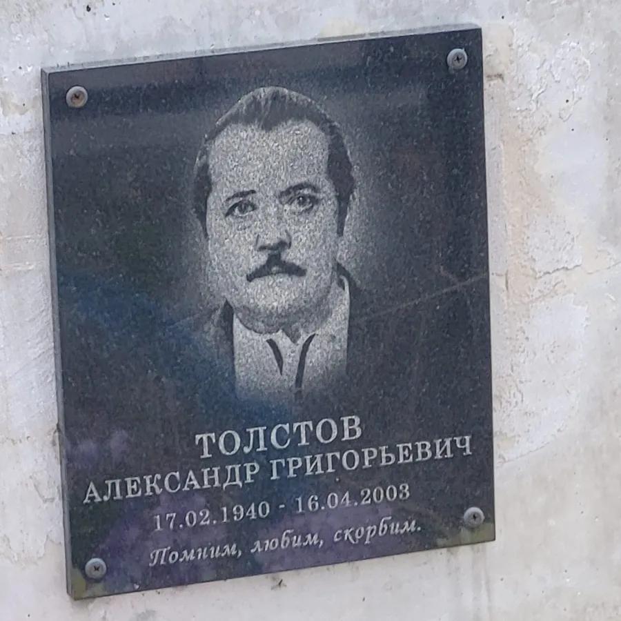 Толстов
