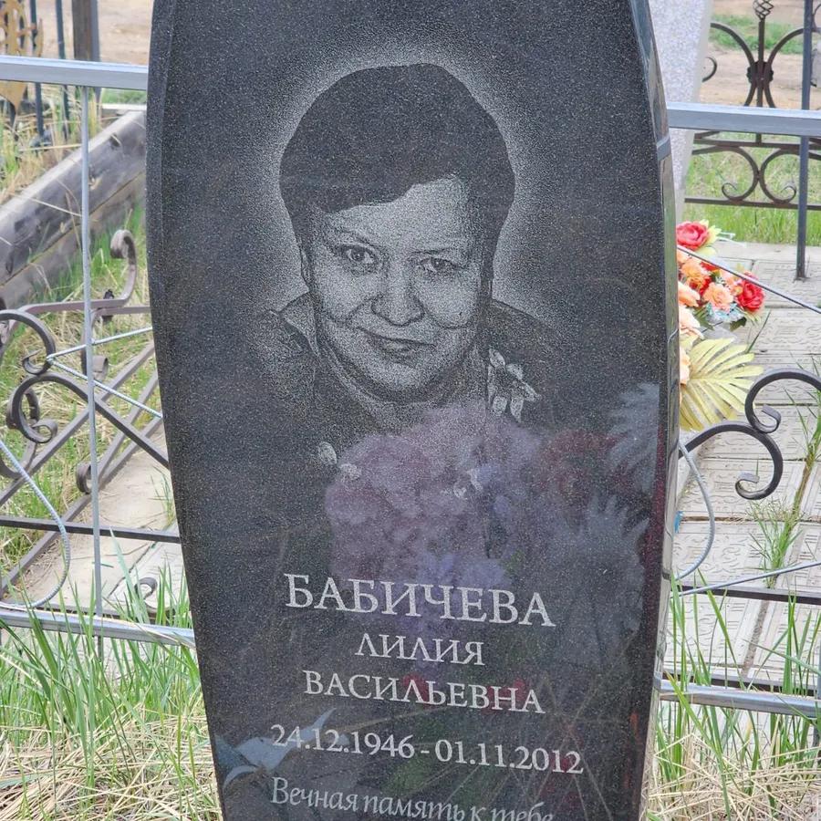Бабичева Лилия Васильевна
