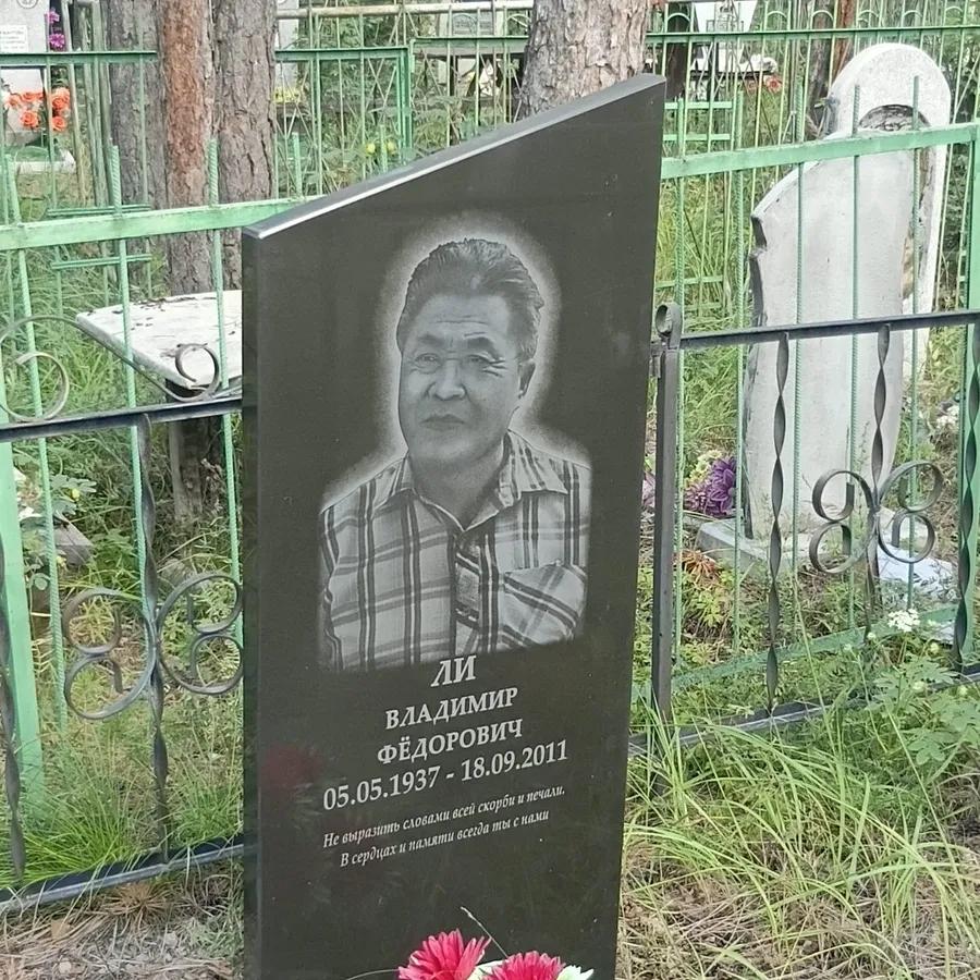 Ли Владимир Фёдорович