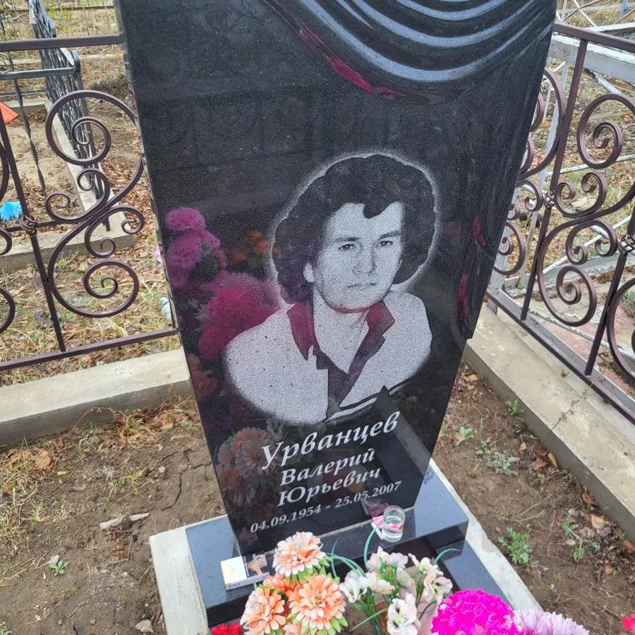 Урванцев Валерий Юрьевич