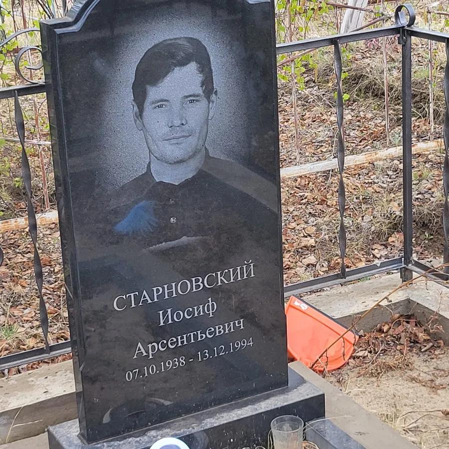 Старновский Иосиф Арсентьевич