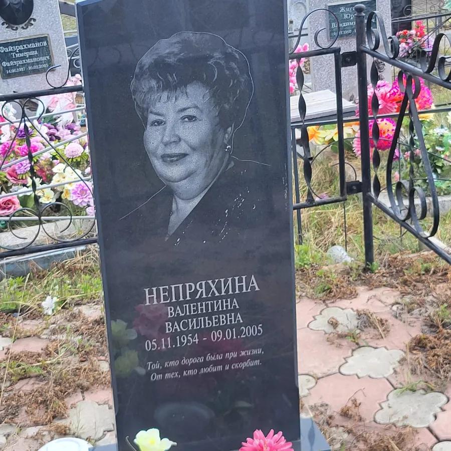 Непряхина Валентина Васильевна