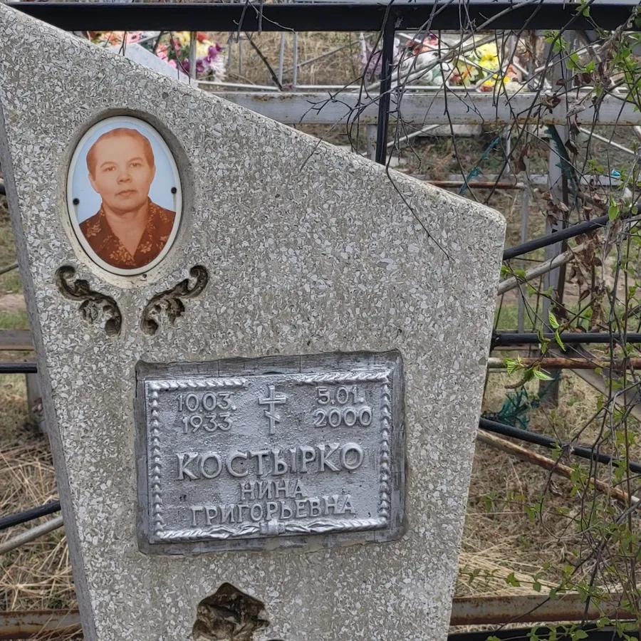 Костырко Нина Григорьевна