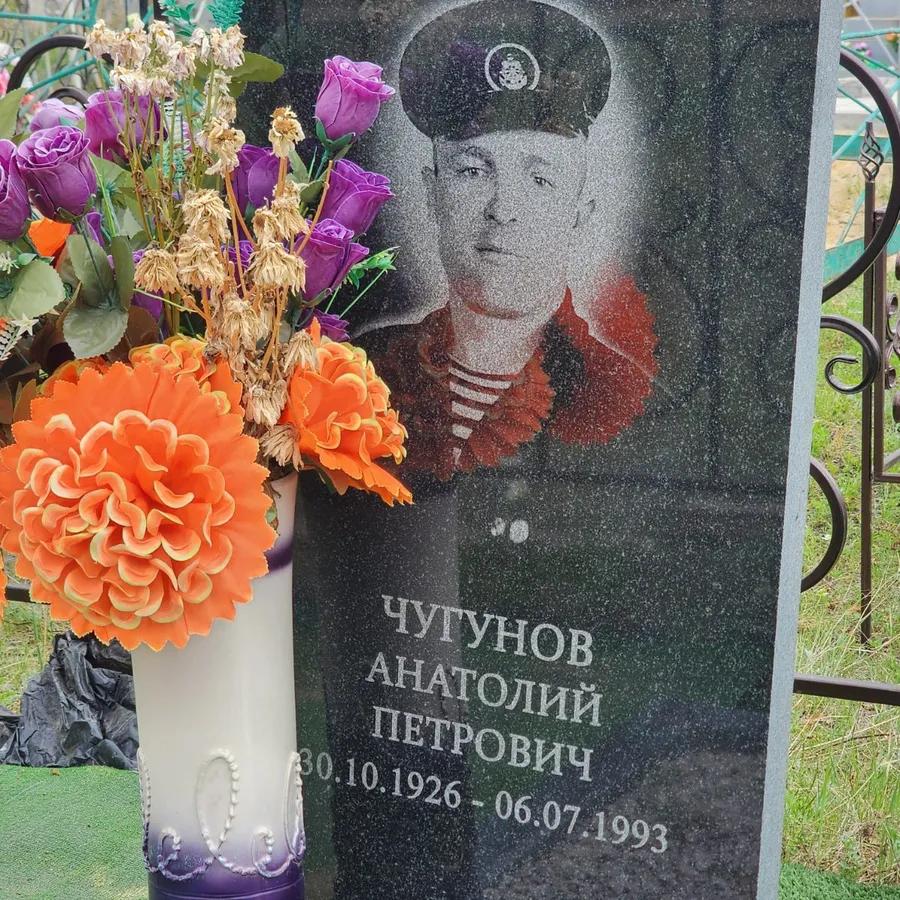 Чугунов Анатолий Петрович