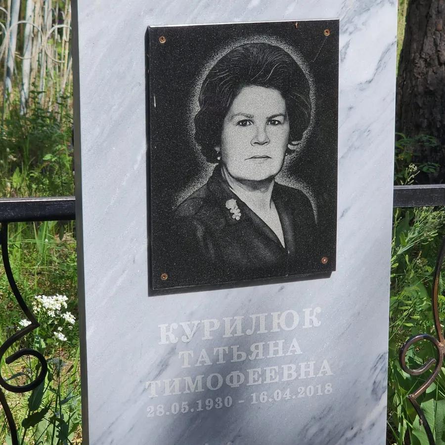 Курилюк Татьяна Тимофеевна