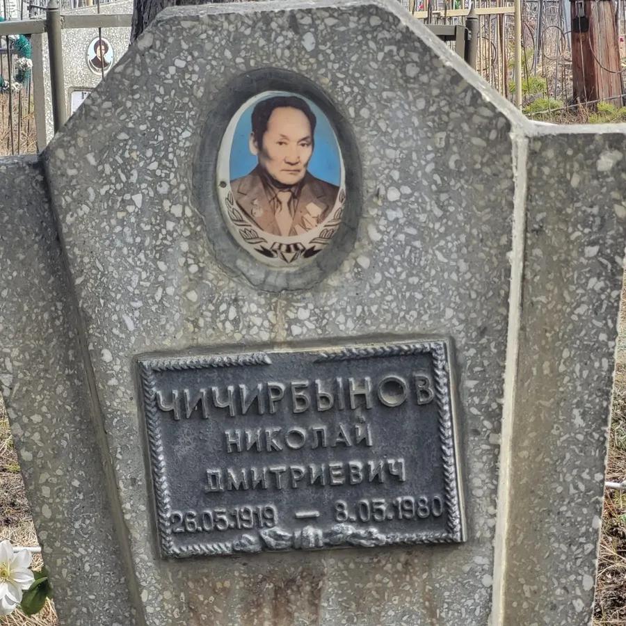 Чичирбынов Николай Дмитриевич