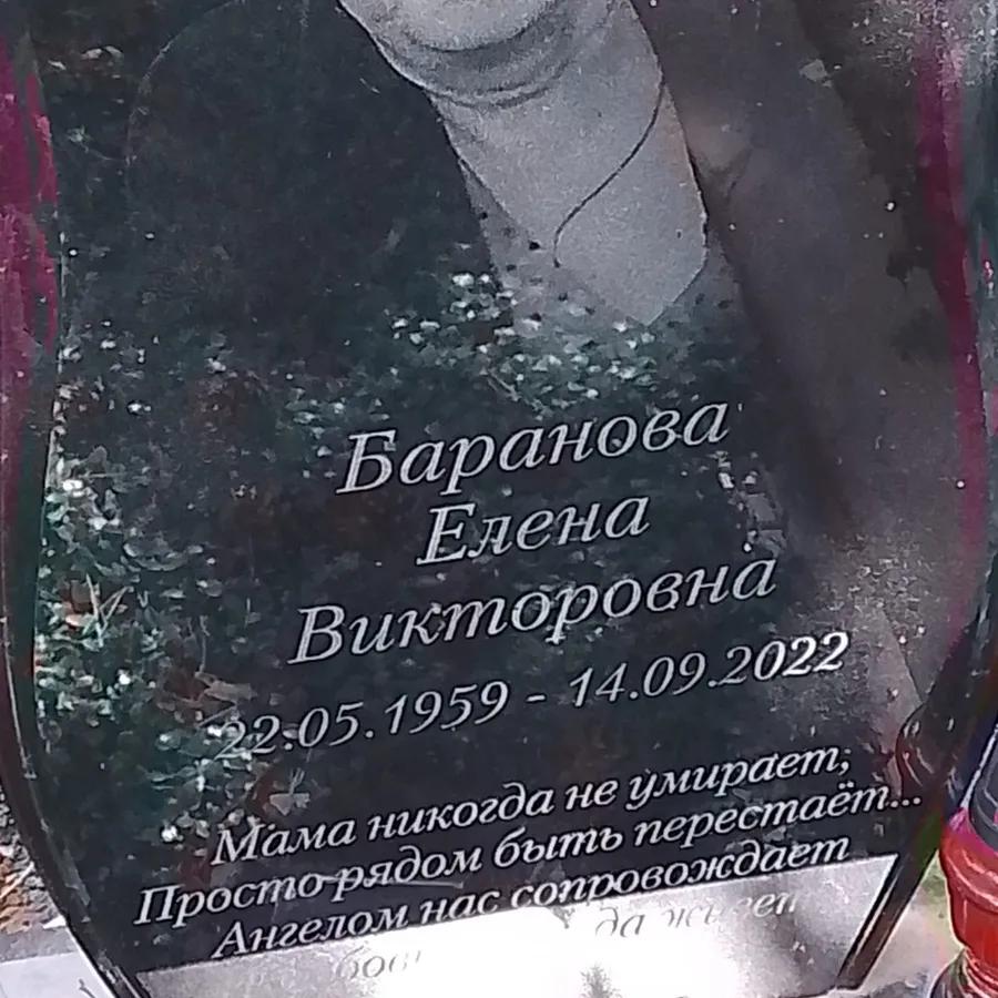 Баранова Елена Викторовна