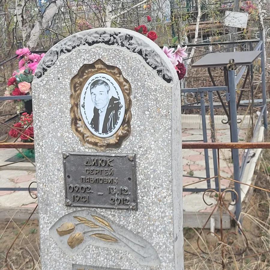 Дюк Сергей Павлович