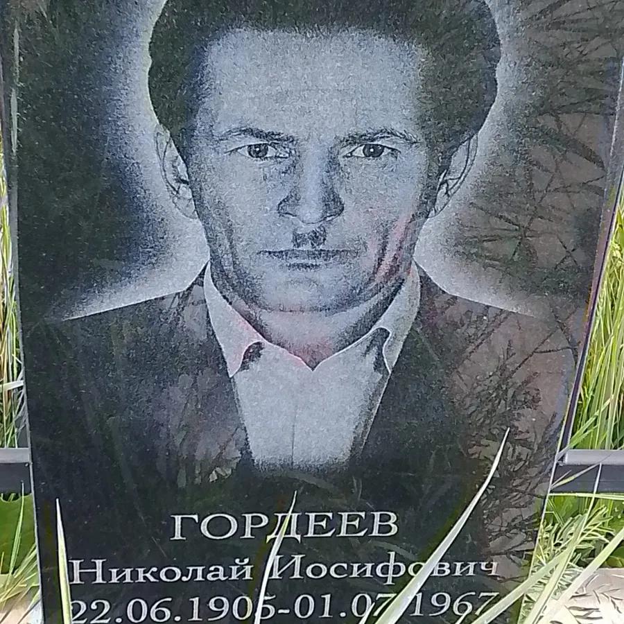 Гордеев Николай Иосифович