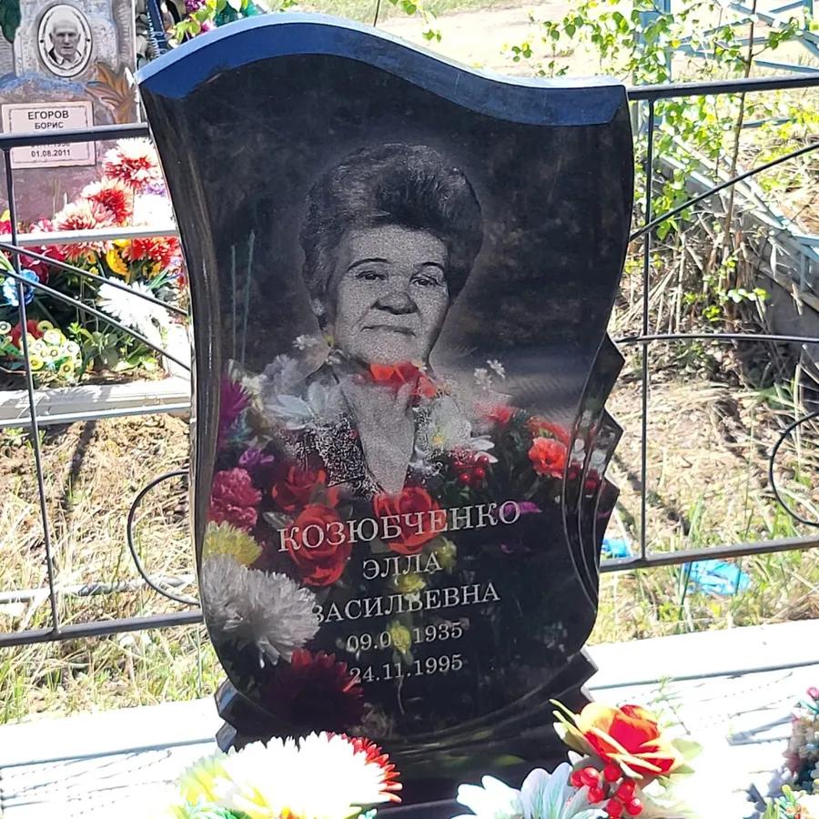 Козюбченко Элла Васильевна