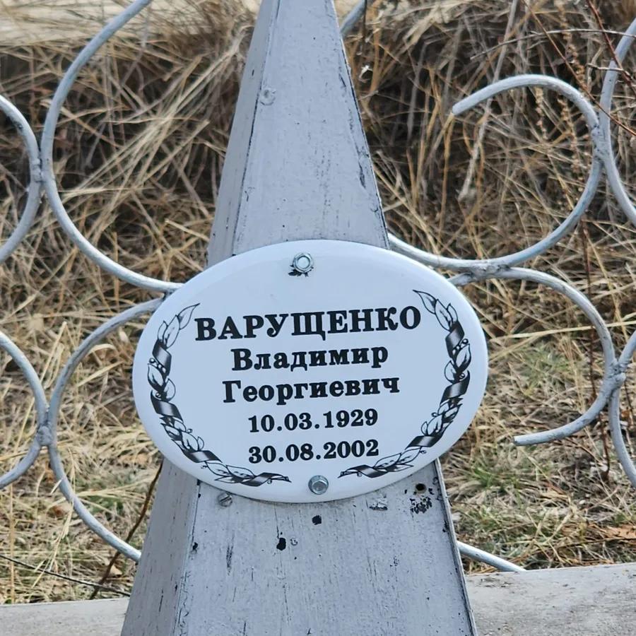 Варущенко Владимир Георгиевич