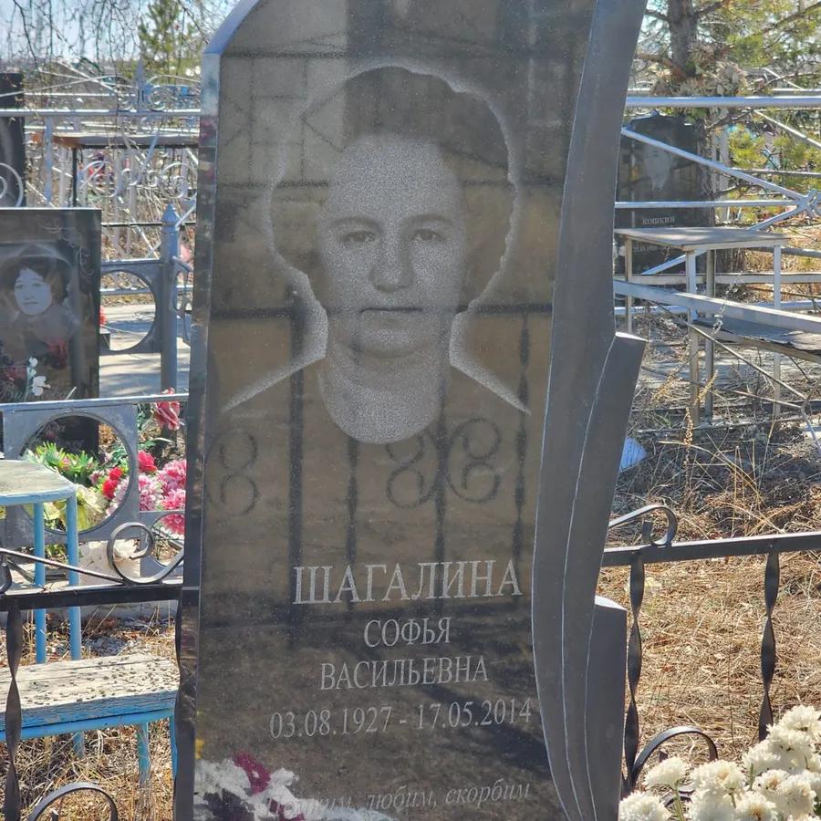 Шагалина Софья Васильевна