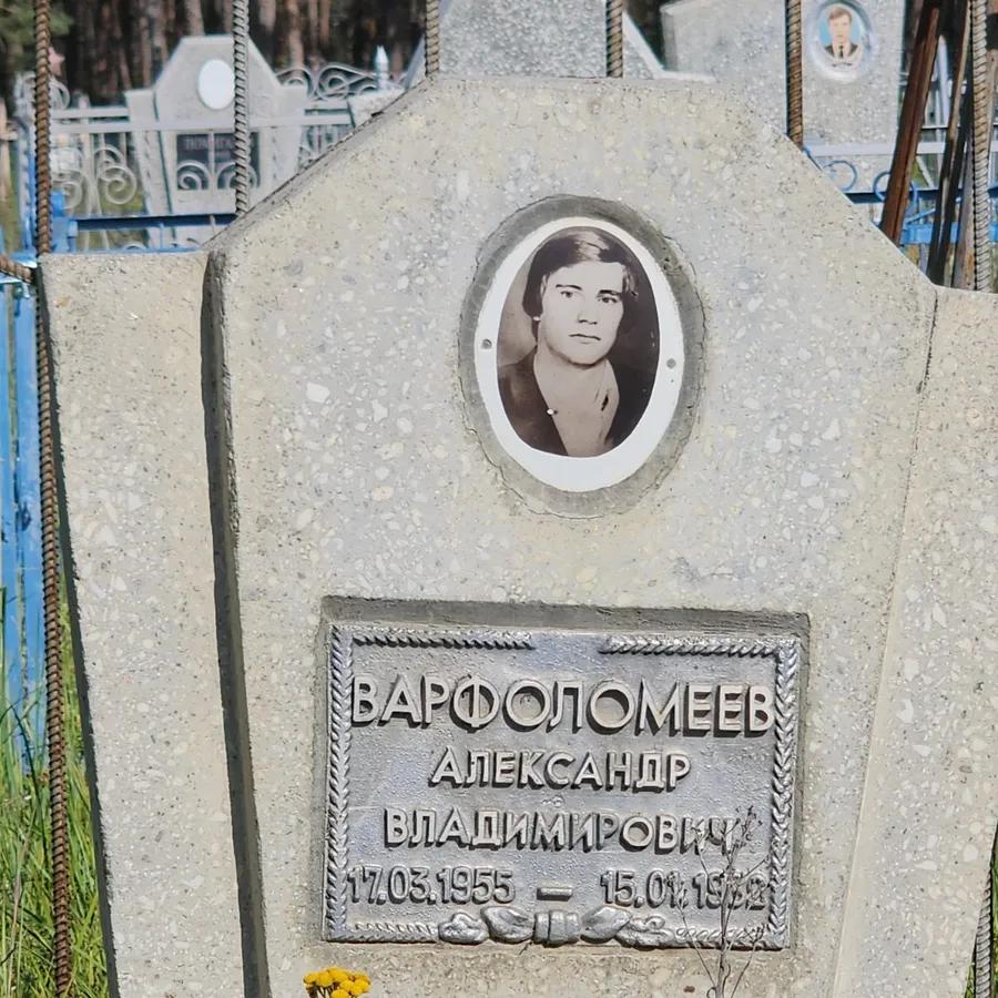 Варфоломеев Александр Владимирович