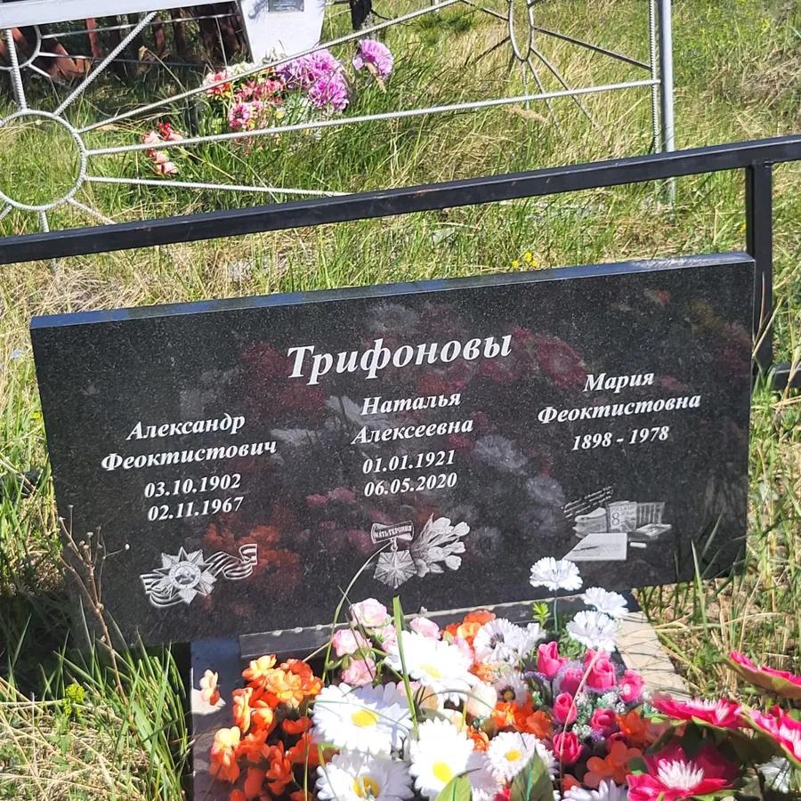 Трифонова Наталья Алексеевна