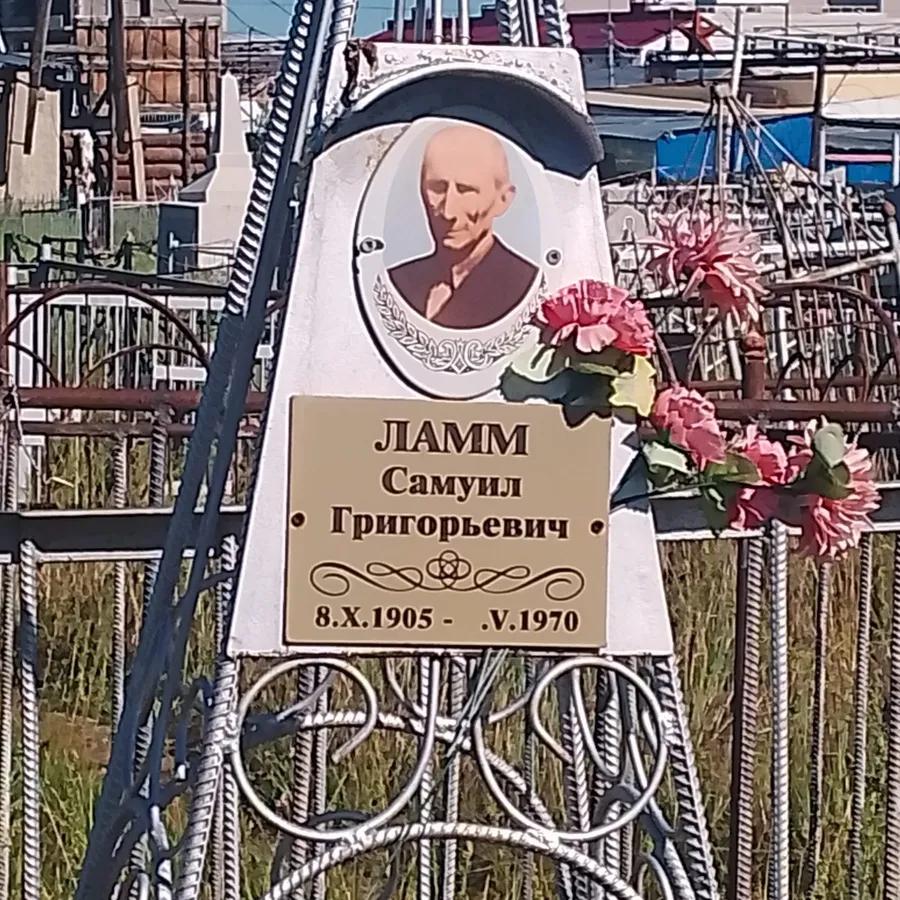 Ламм Самуил Григорьевич