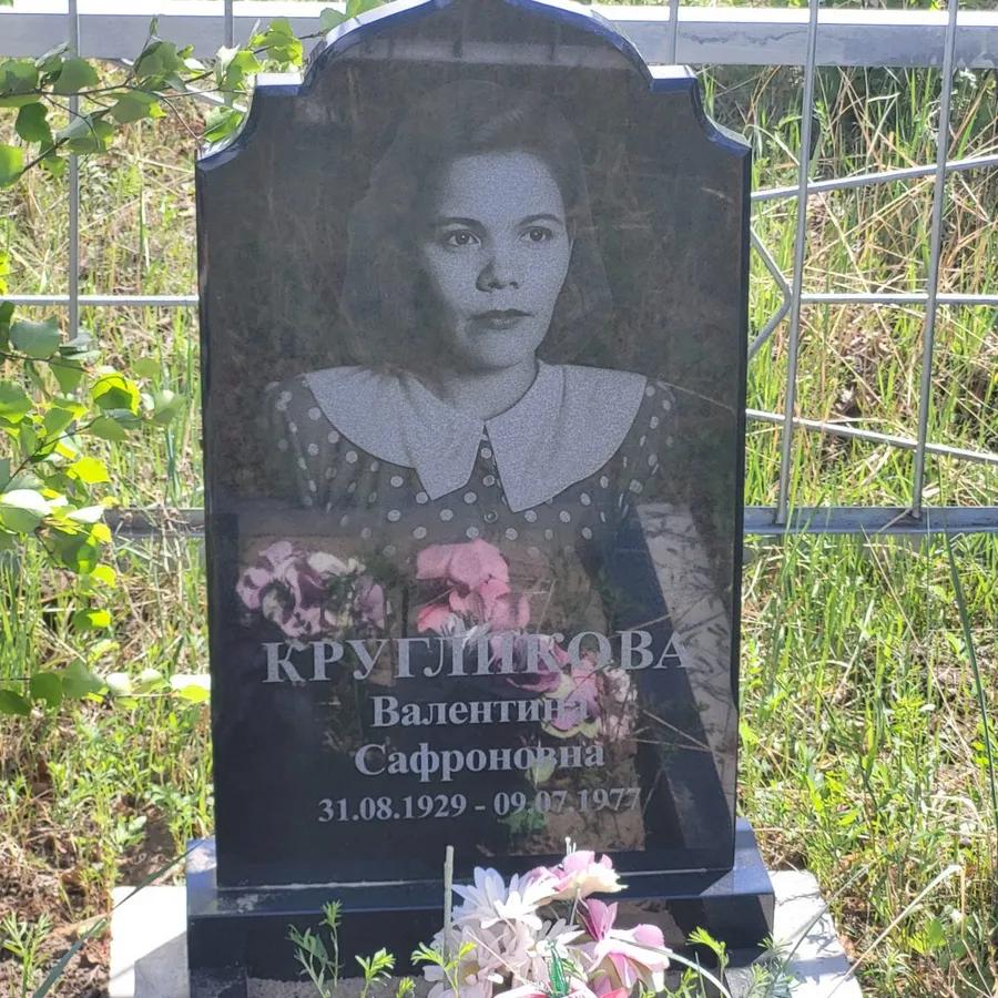 Кругликова Валентина Сафроновна