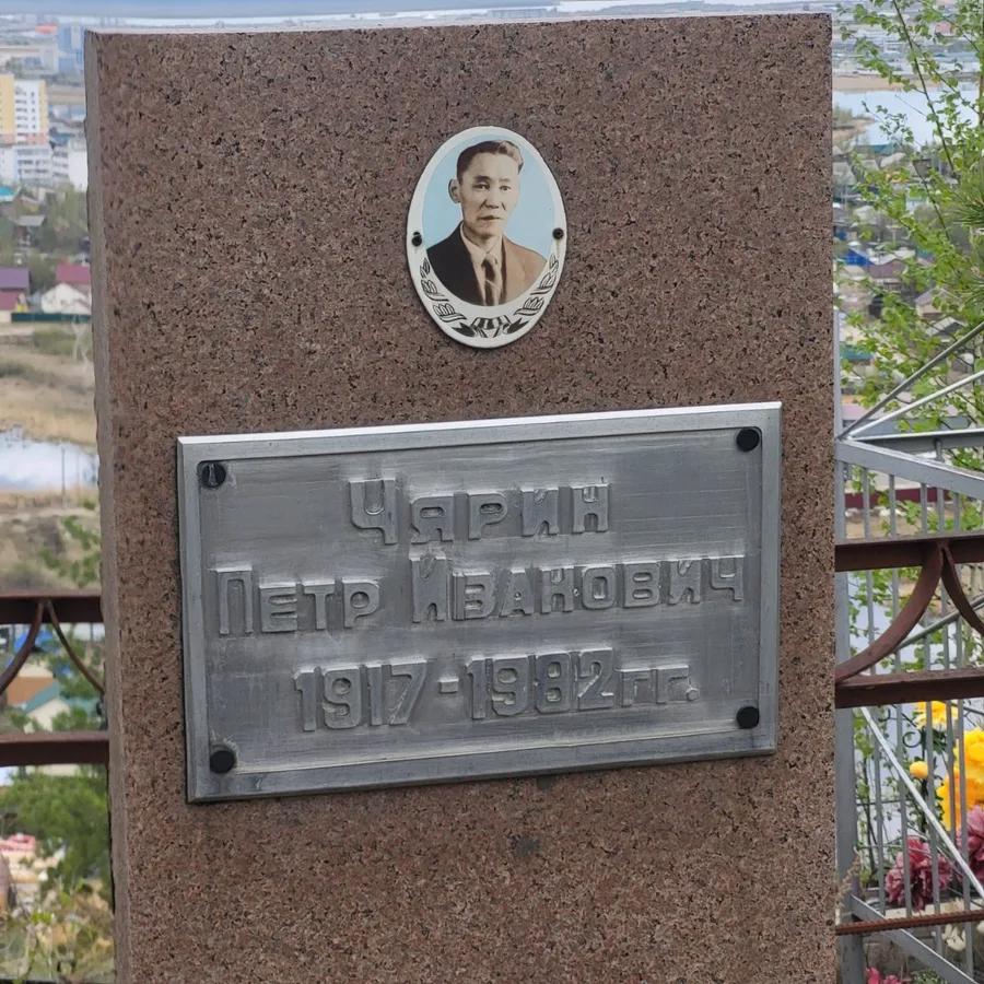 Чарин Петр Иванович