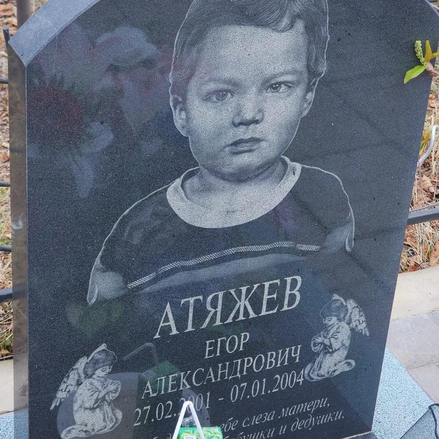 Атяжев Егор Александрович