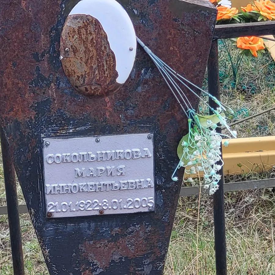 Сокольникова Мария Иннокентьевна