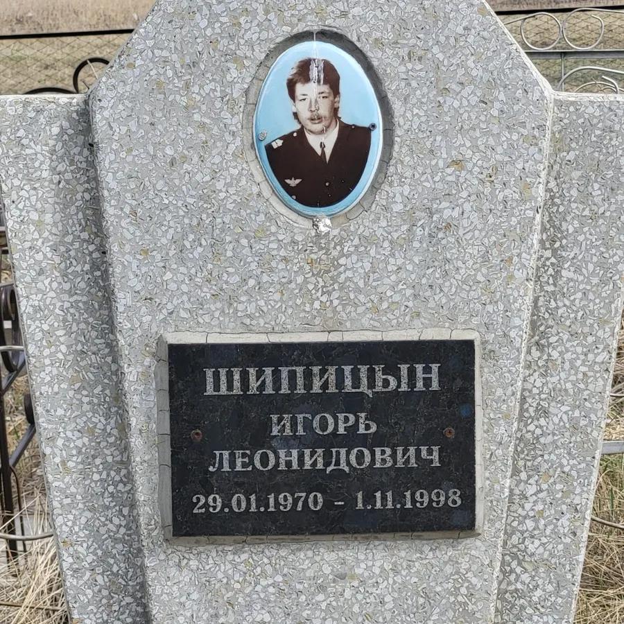 Шипицын Игорь Леонидович