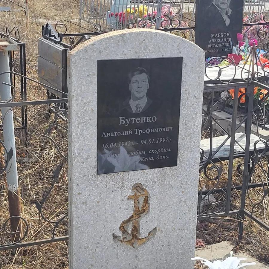 Бутенко Анатолий Трофимович