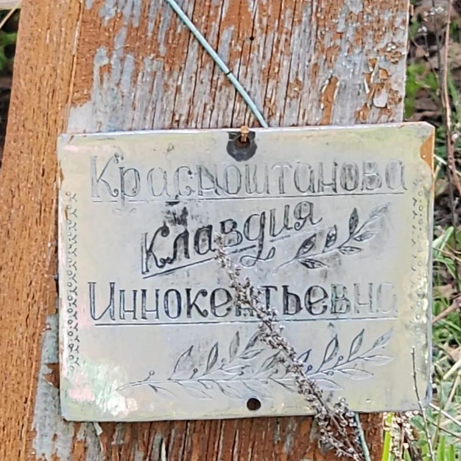 Красноштанова Клавдия Иннокентьевна