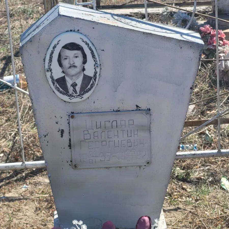 Цигляр Валентин Георгиевич