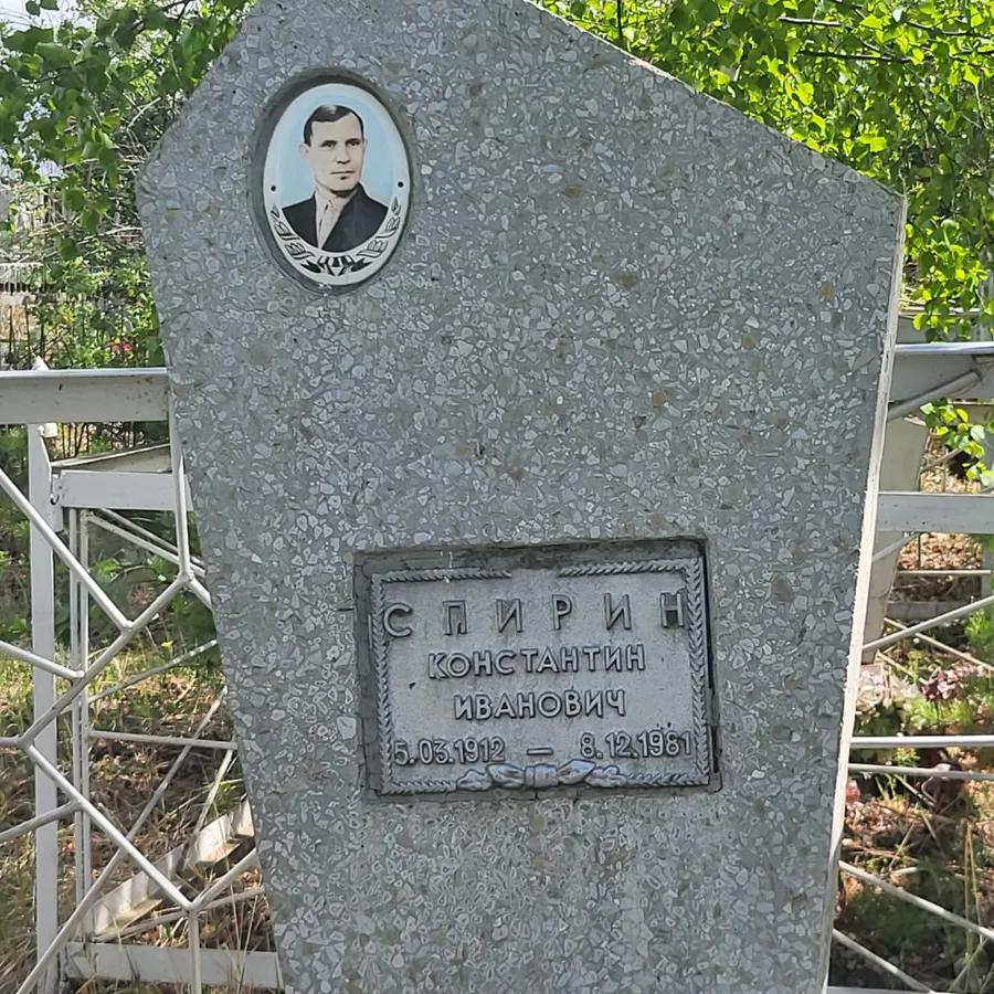 Спирин Константин Иванович