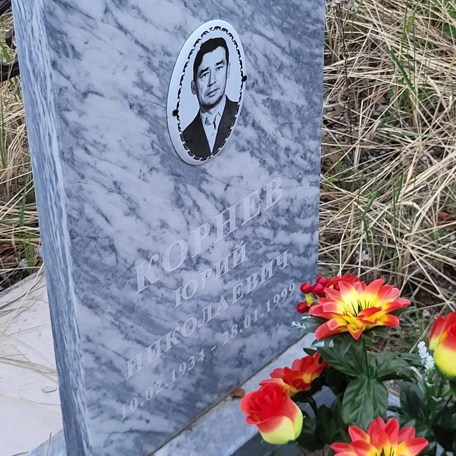 Корнев