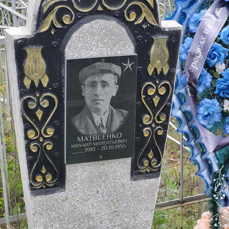 Матвеенко Михаил Милентьевич