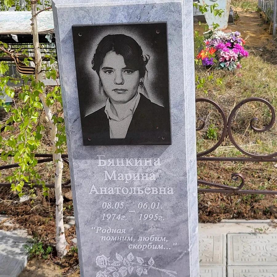 Бянкина Марина Анатольевна