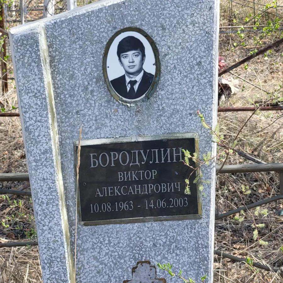 Бородулин Виктор Александрович